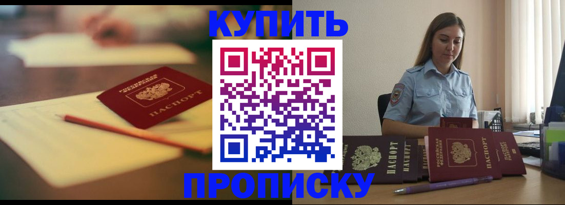 прописка гарантия в Асино
